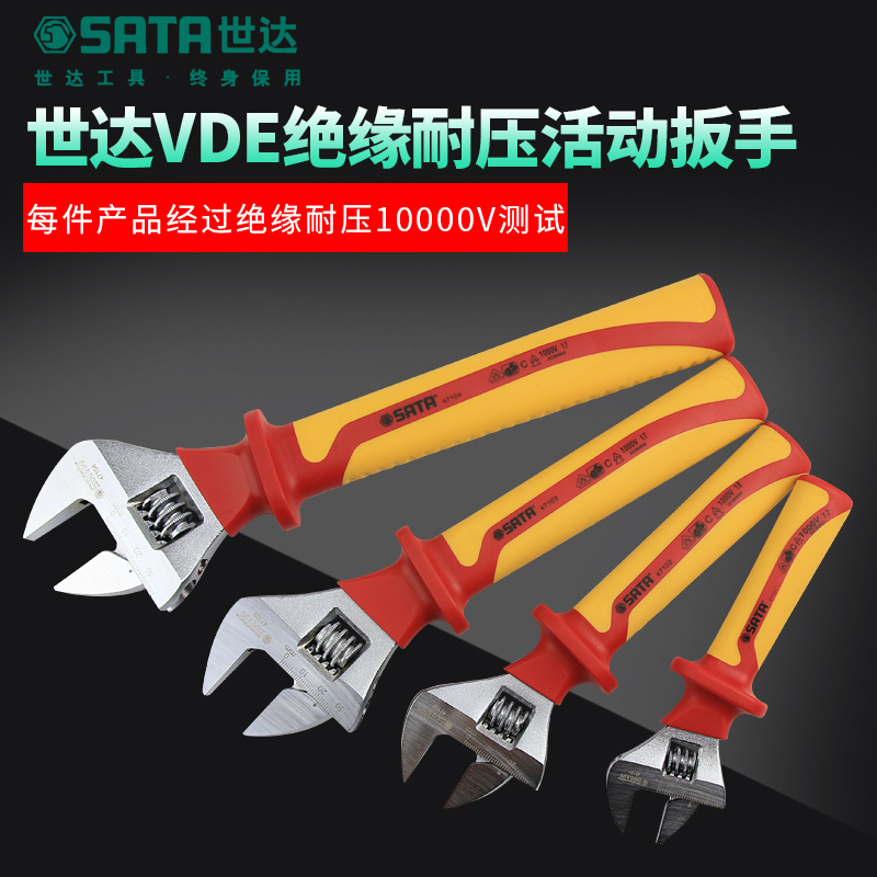 [SD-47102]世达_VDE绝缘耐压活动扳手 8寸/[1把]