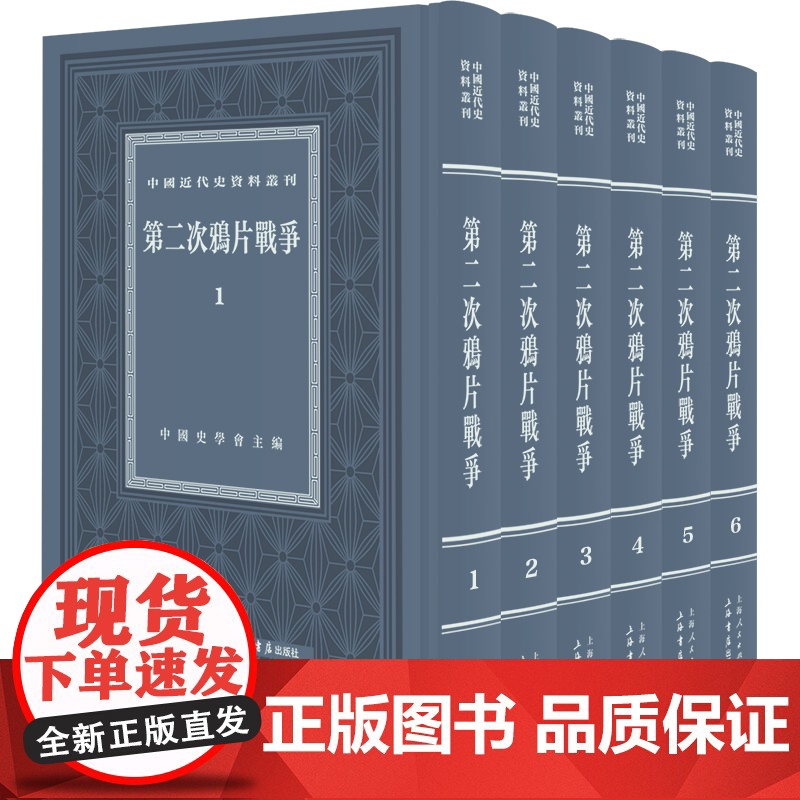 第二次鸦片战争(全六册)(中国近代史资料丛刊)高清大图