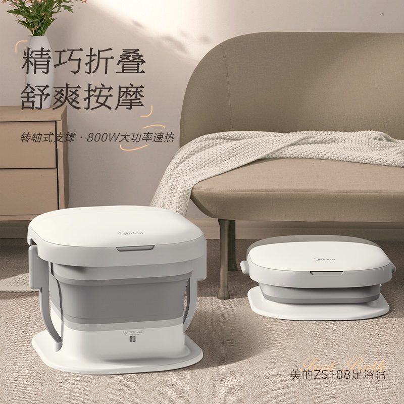美的折叠足浴盆ZS108极地白高清大图
