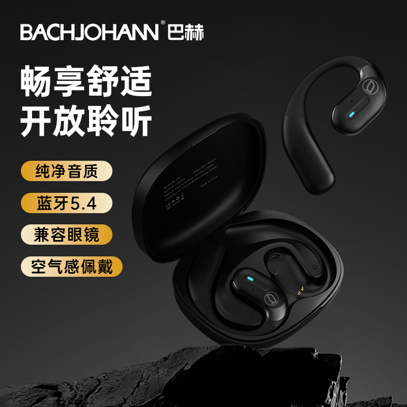苏宁宜品德国巴赫BH-ARC无线蓝牙耳机轻巧便携挂耳式设计智能运动耳机不入耳开放式设计适用于跑步
