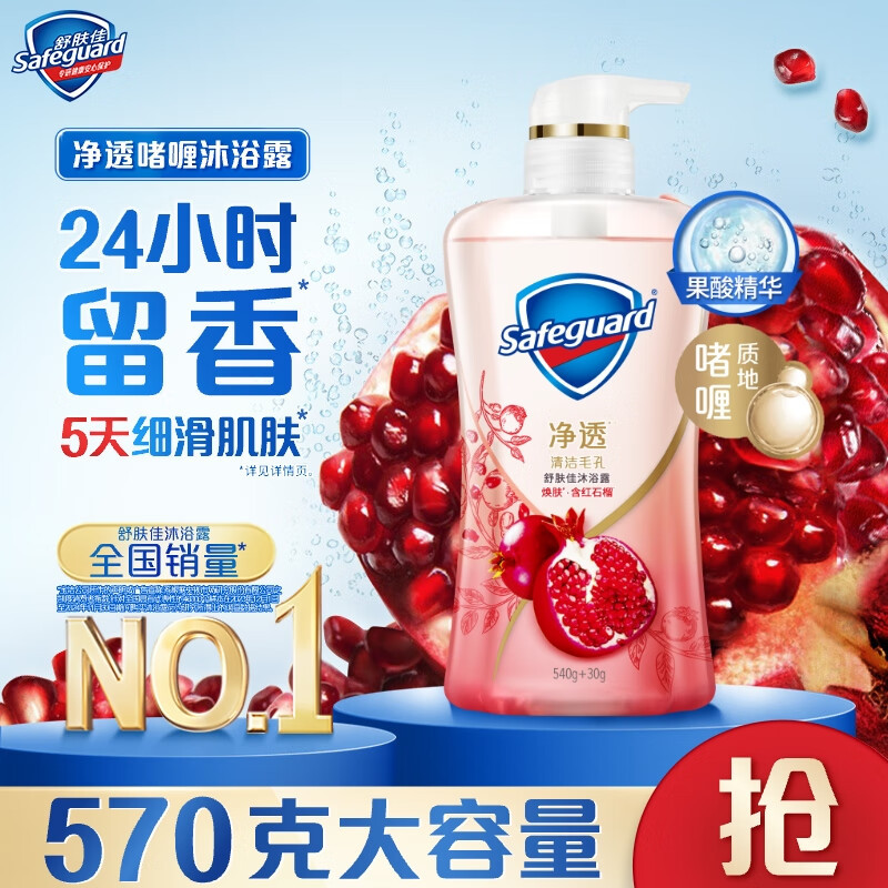 舒肤佳 焕肤红石榴香型沐浴露570g