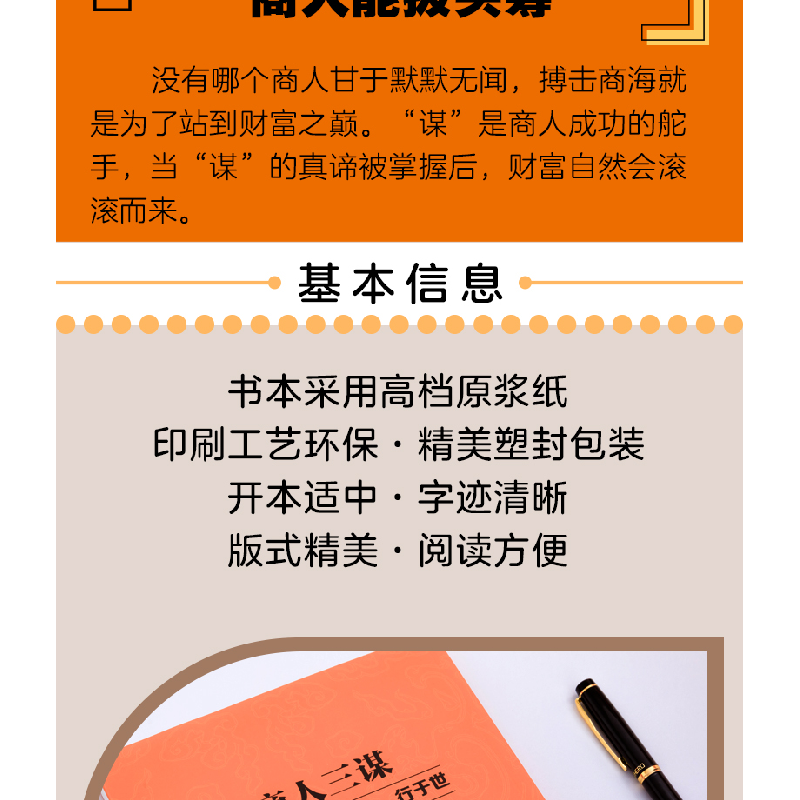 正版新书]商人三谋方军 著9787802220089高清大图