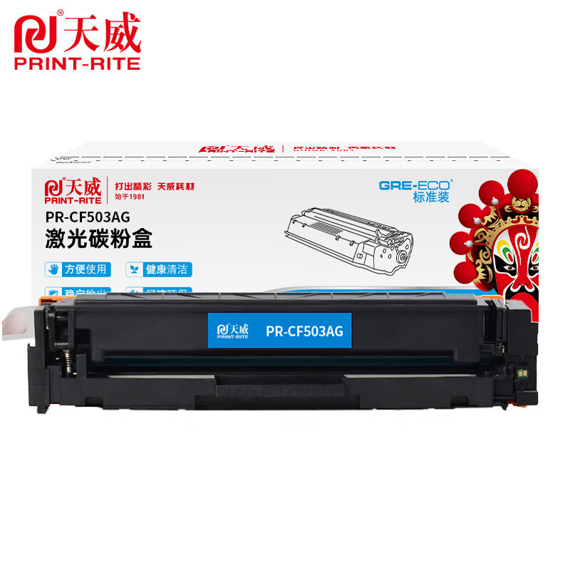 天威PR-CF503AG 适用于HP M254dw/M281fdw/M281cdw项目专用