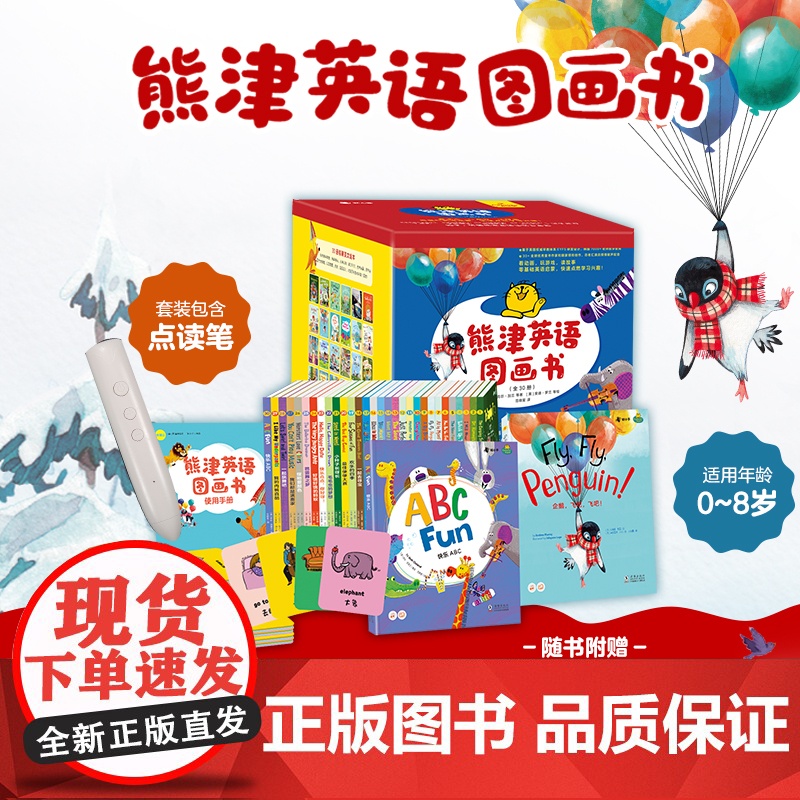 [央视网 赠点读笔]熊津英语图画书全套30册幼儿英语启蒙教材儿童早教书幼儿园阅读绘本有声书可搭熊津数学图画书小学生ZH高清大图
