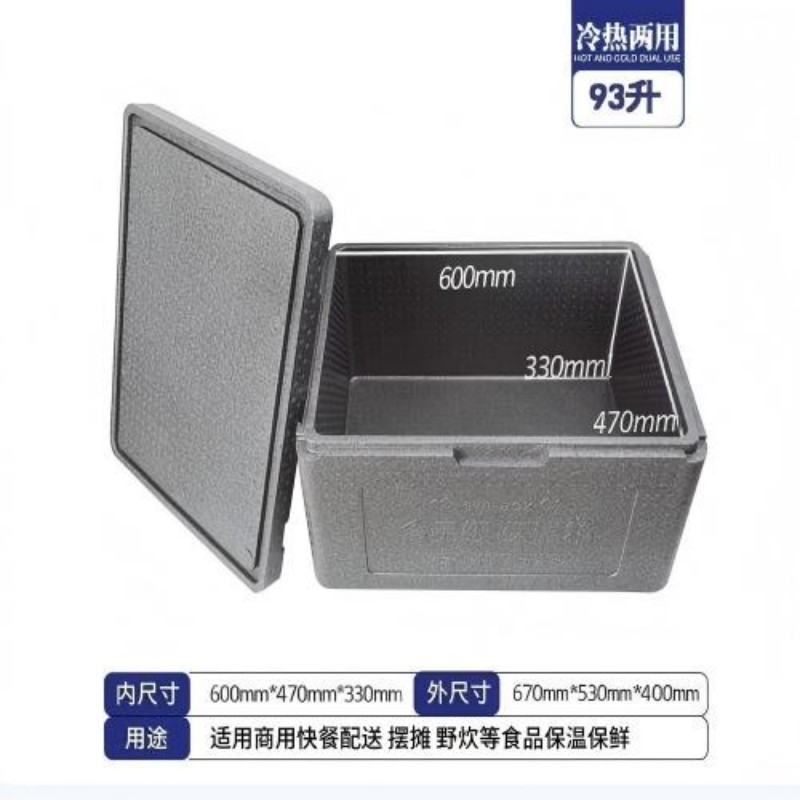 万全方位高密度EPP泡沫保温箱 商用食堂摆摊户外冷藏保温两用 93L(个)高清大图