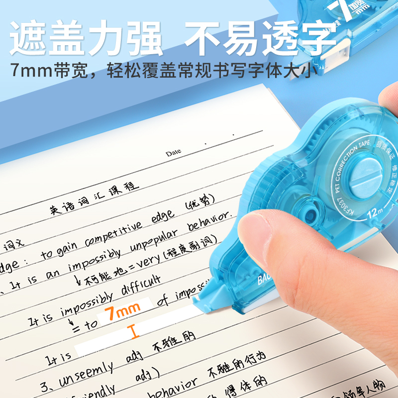宝克(BAOKE)KF3037 米乐系列加宽修正带 PET透明膜袋 柔韧带芯不易断带 12m 1支/卡 2卡