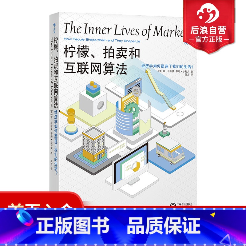 [正版] 柠檬 拍卖和互联网算法 微软互联网诺贝尔经济学奖理论通俗读物书籍高清大图