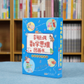 B【正版】李毓佩数学思维图画书奇妙的数学森林全10册小学中低年级故事解题原理知识视频讲解巩固练习典型题目解法思考探索激发