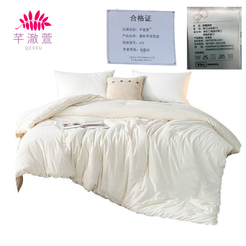 芊澈萱 春秋季棉花被 4斤 床