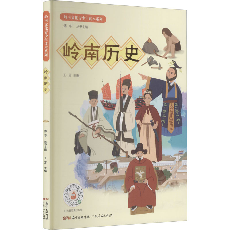 醉染图书岭南历史9787218138541高清大图