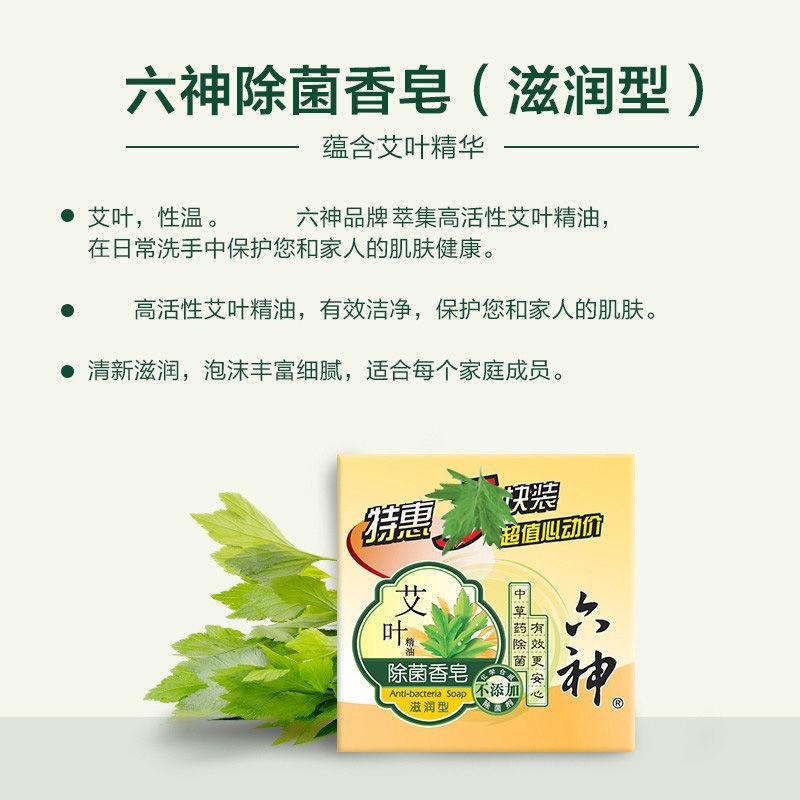 六神艾叶香皂清爽留香肥皂家庭组合装125g/块高清大图