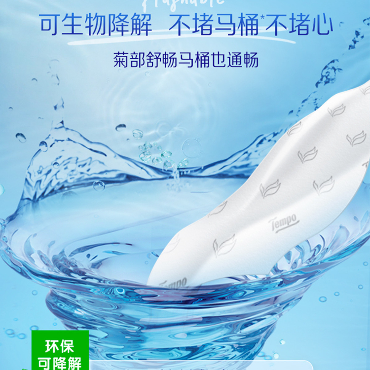 Tempo得宝纯水湿厕纸40片2包共80片 纯水擦屁屁温和不刺激可冲散卫生湿厕纸经期可用(新旧包装交替发货)高清大图
