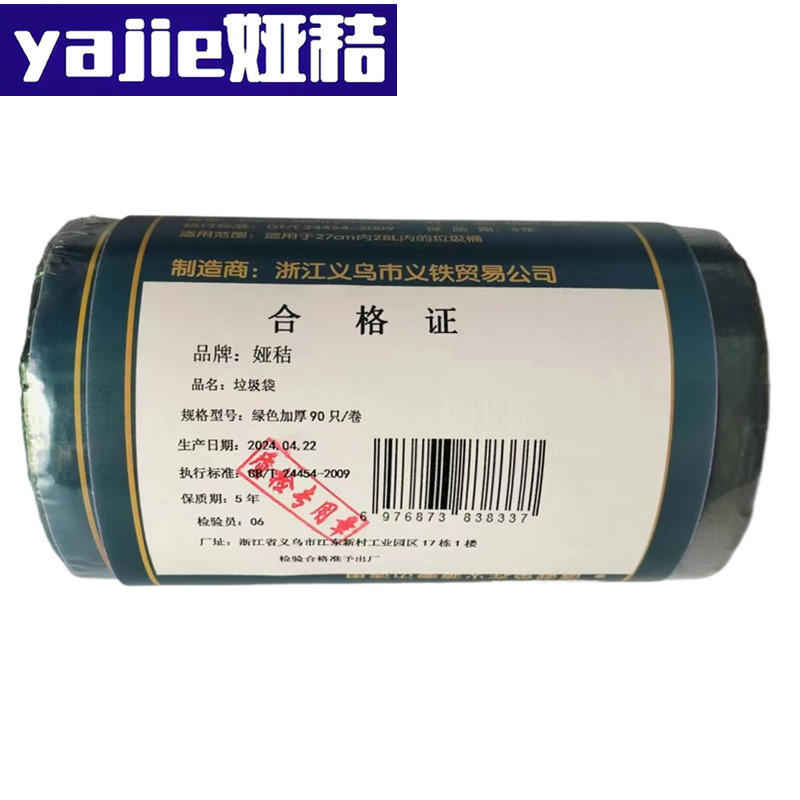 娅秸 垃圾袋 (绿色加厚90只/卷) 卷