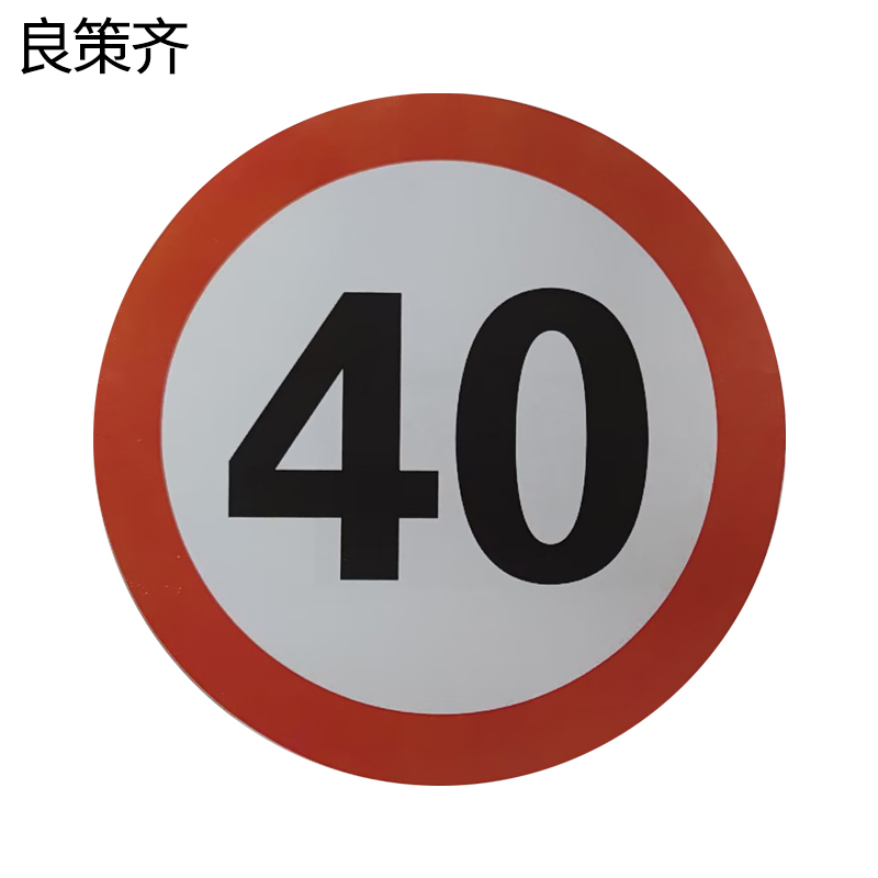 良策齐桥墩桥梁号码牌400*400mm块高清大图