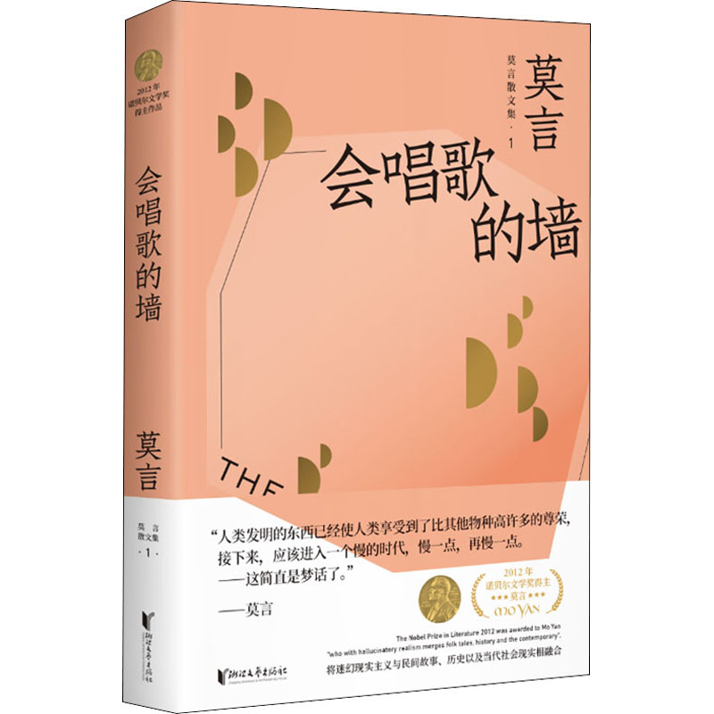 醉染图书会唱歌的墙9787533959562