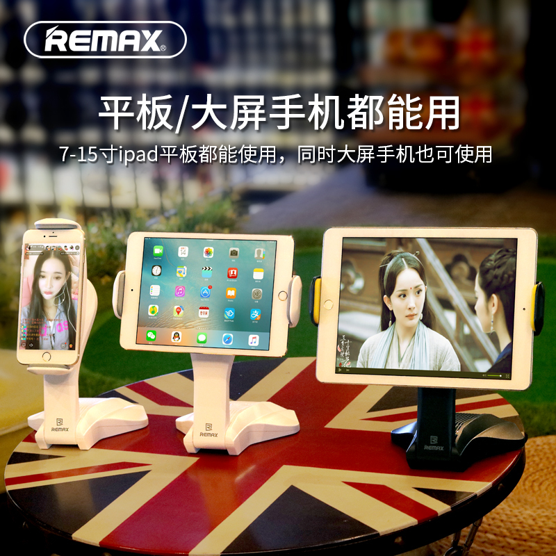 Remax平板电脑支架ipad支架桌面苹果air2 懒人支撑架子座mini4华为m3多功能小米平板架 白色