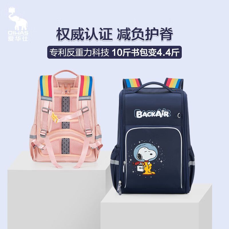爱华仕(OIWAS)强效减负 史努比漫画联名款书包 小学生儿童书包