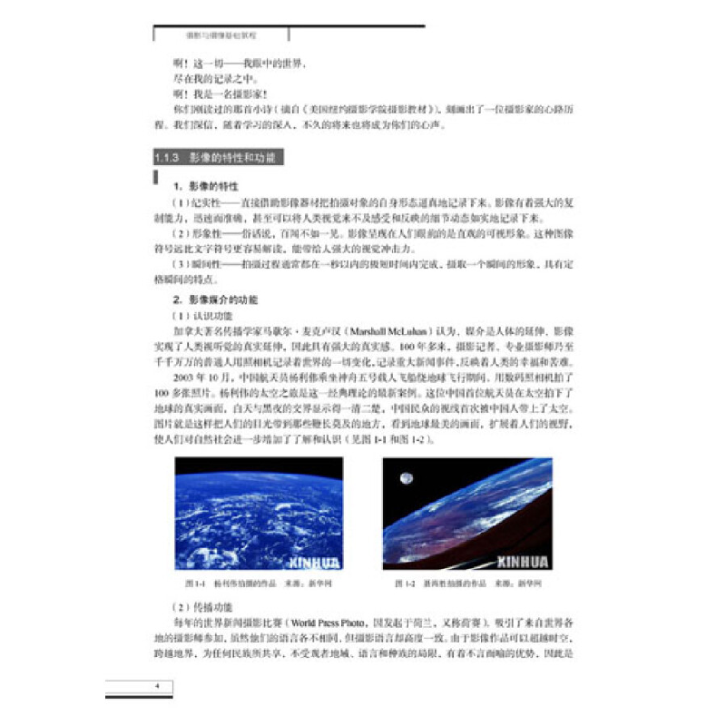 正版新书]摄影与摄像基础教程余武 著9787115238566高清大图