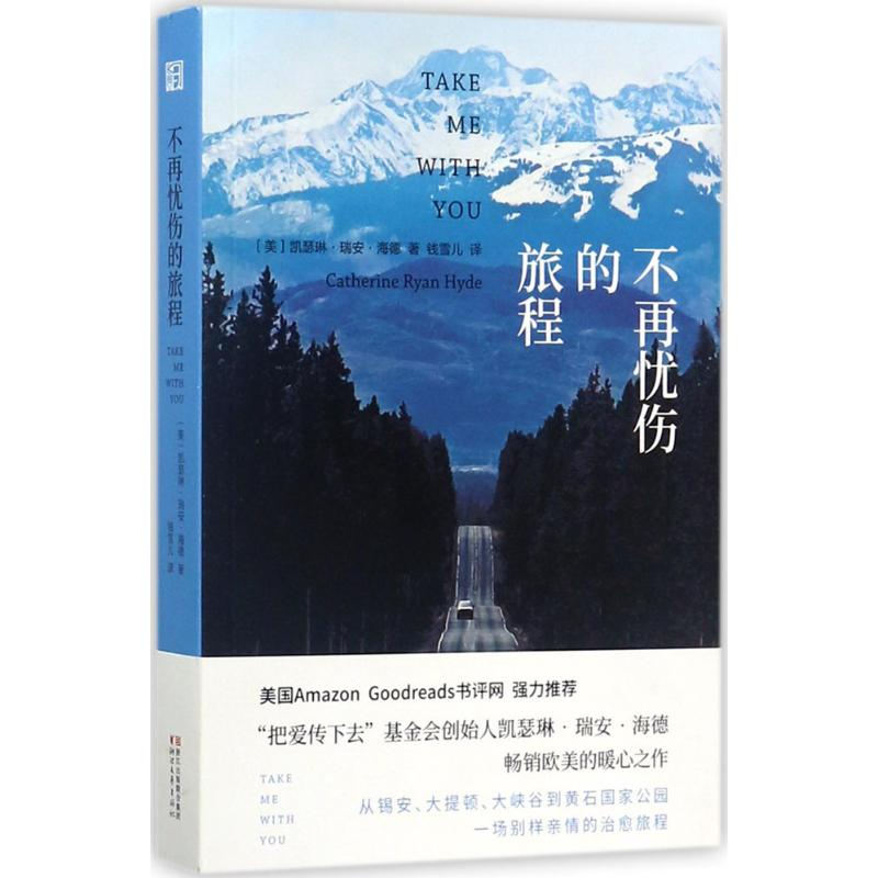 [M]不再忧伤的旅程-9787533949402高清大图