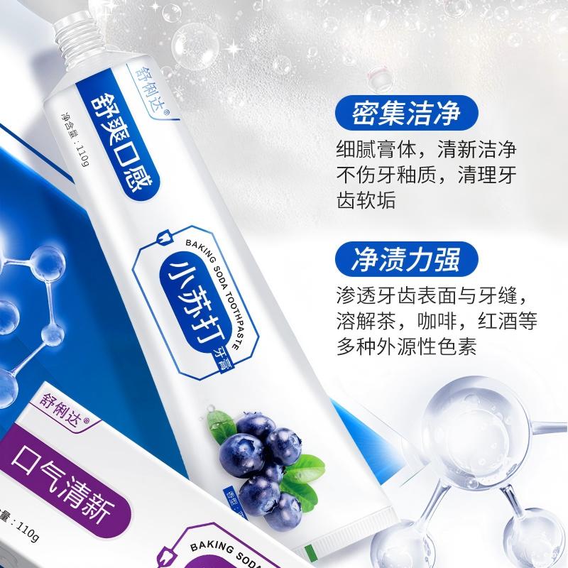 [4支装]小苏打蓝莓牙膏百香果洁齿护龈牙膏110g 清新口气高清大图