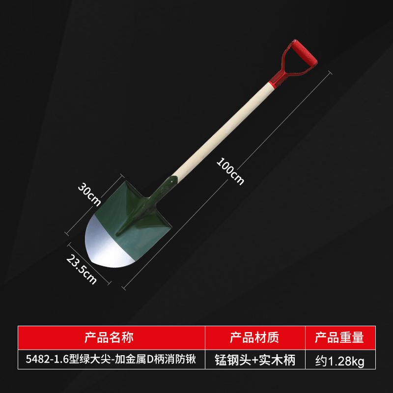 嵋里 1.6型绿大尖 加金属D柄消防锹高清大图