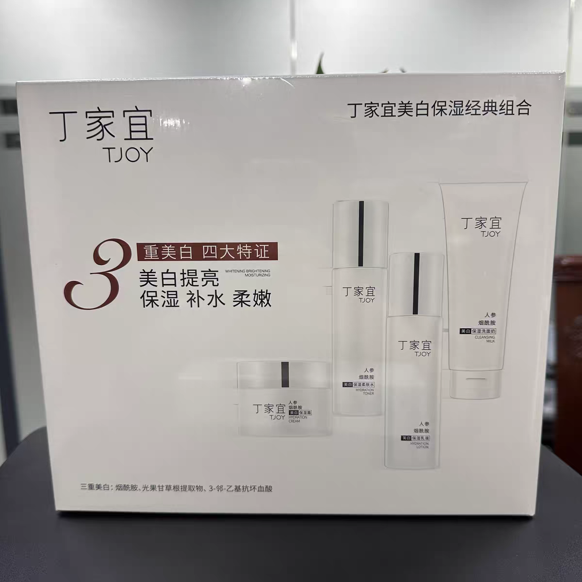 丁家宜(TJOY)美白保湿经典组合四件套高清大图