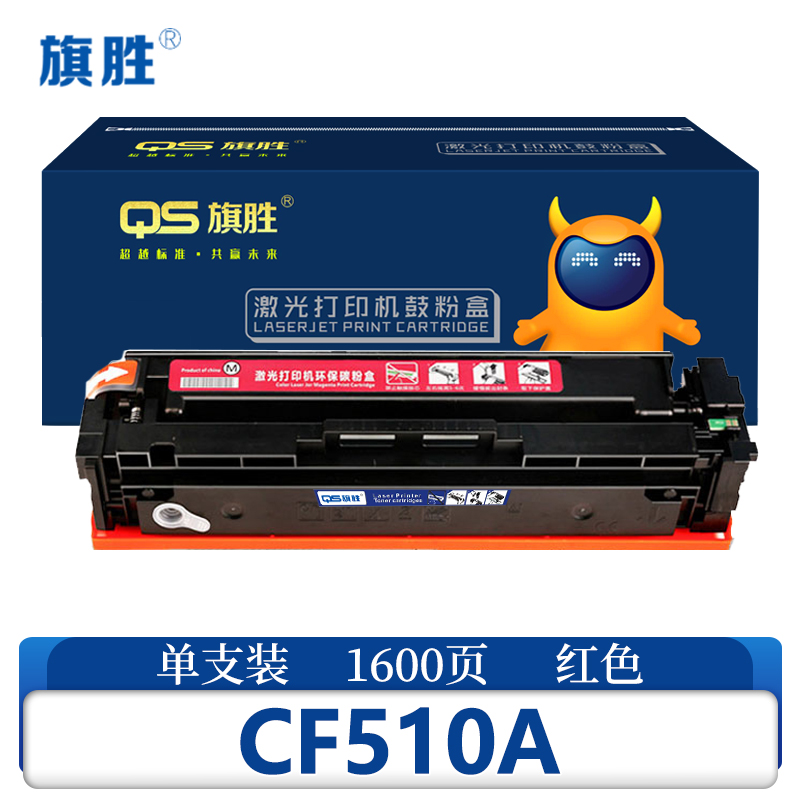 旗胜 硒鼓CF510A 红色支高清大图