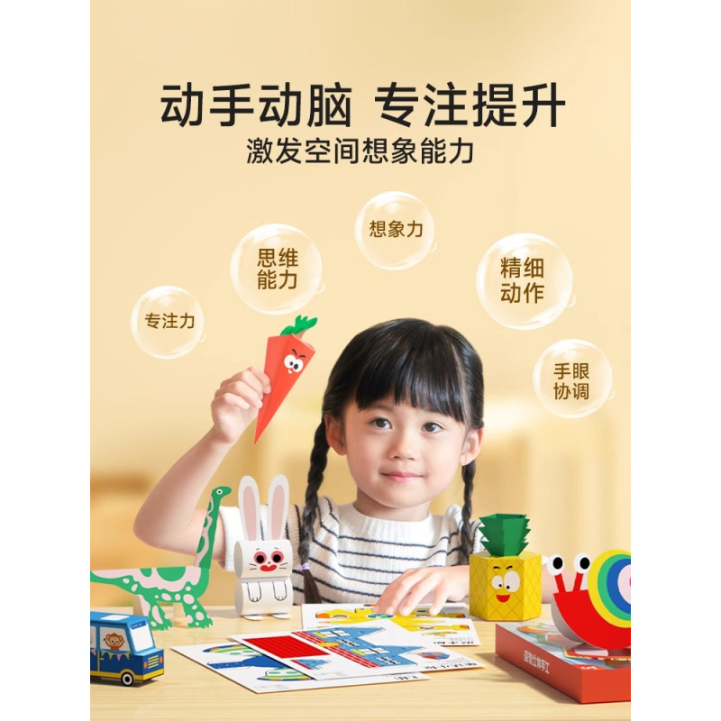 [神奇世界36款]+[奇趣经典20款] [正版]时光学益智立体手工制作折纸本思维原创主题启蒙儿童幼儿园Diy纸创意材料3