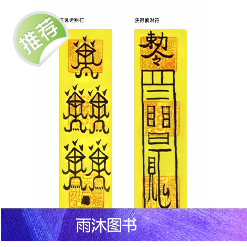 中国经典传承文化 道付祝大全 好书古籍推荐高清大图