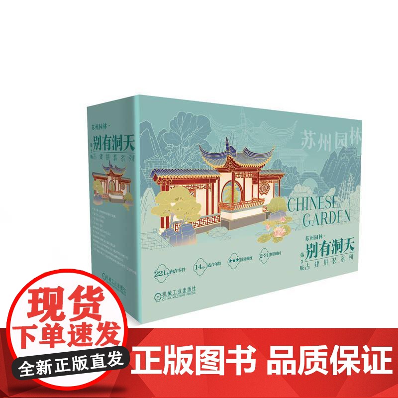 机工 苏州园林-别有洞天 第2版高清大图
