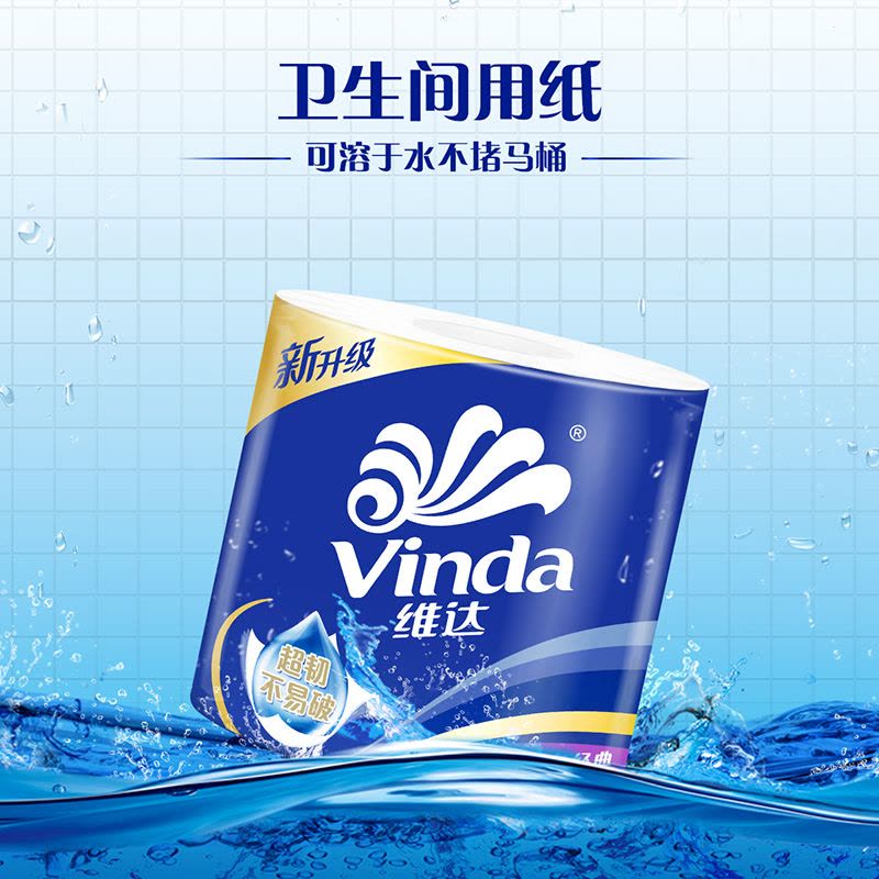 维达蓝色经典卷纸4层130g30卷卫生纸 有芯卷筒纸巾厕纸家用实惠囤货装(整箱销售)(新旧包装交替发货)图片