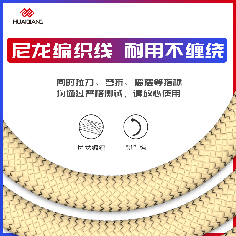 怀强通用快充线type-c数据线适用华为小米ov魅族充电线多色尼龙编织线直头正品数据连接线iPhone充电宝线