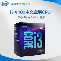 Intel/英特尔 i3 8100 酷睿8代CPU 四核心台式机电脑中文盒装处理器8100