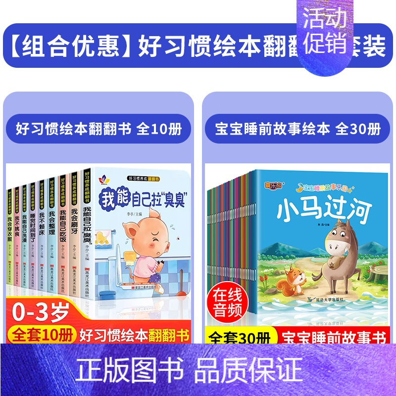 [全40册]宝宝早教绘本+睡前故事绘本 [正版]好习惯养成宝宝幼儿绘本2岁适合阅读看的图书0-1到3岁儿童读物启蒙行为习