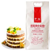 中裕(ZHONGYU)蛋糕用小麦粉2.5kg饼干粉微波炉烘焙原料低筋面粉糕点烘焙中裕出品
