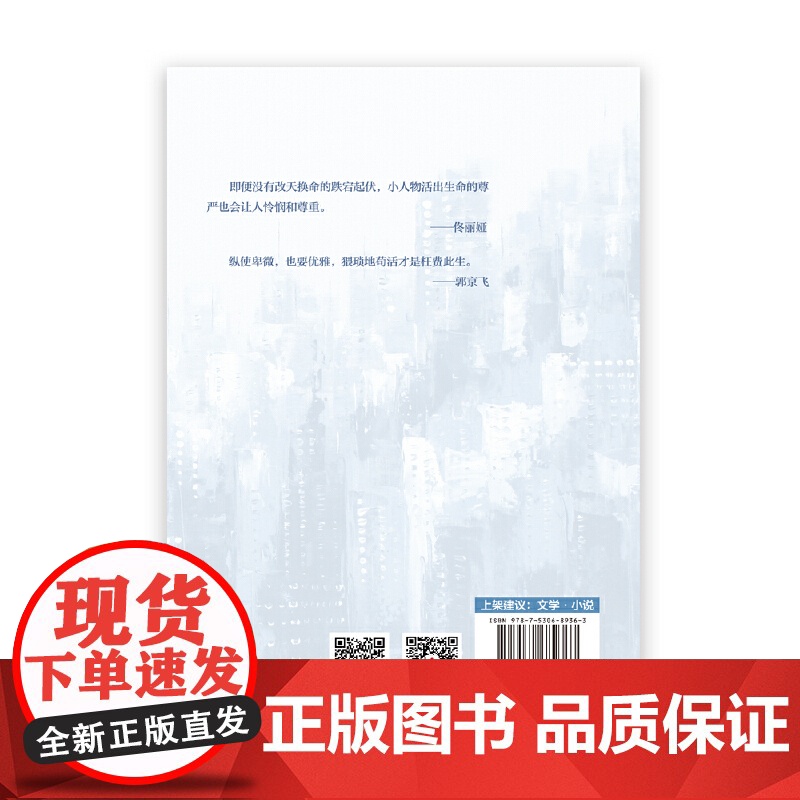 体面 余耕 百花文艺出版社 正版书籍高清大图