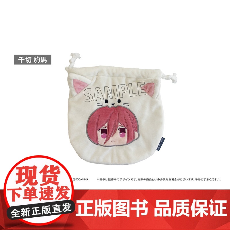 [正版日谷]TAPIOCA 蓝色监狱 毛绒束口袋 切豹马高清大图