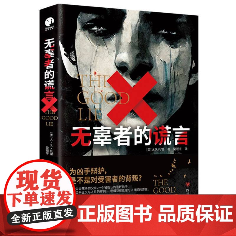 无辜者的谎言 全美读者的悬疑神作 GOODREADS高分作品 人性议题 双线叙事 反杀 侦探悬疑推理小说 正版书籍高清大图