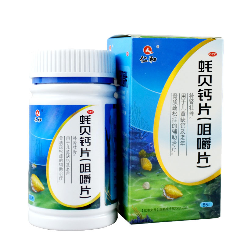 仁和蚝贝钙片咀嚼片85片/盒补肾壮骨儿童补钙老年骨质