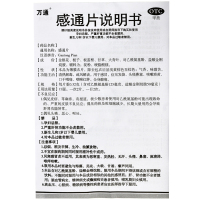 万通 感通片 0.32g*24片清热解毒疏风解表用于感冒发烧头痛鼻塞药