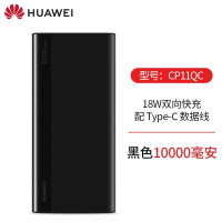 华为原装充电宝/移动电源10000毫安18W双向快充Type-C版 适用于华为Mate20/P20/P30系列