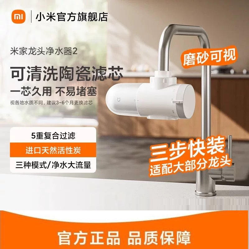 小米米家龙头净水器2 家用自来水前置过滤器可拆洗滤芯三出水高清大图