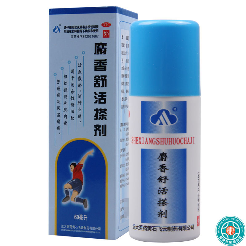 [5盒]飞云 麝香舒活搽剂(麝香舒活精) 60ML*1瓶/盒*5盒