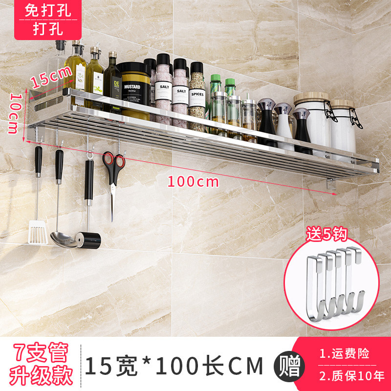 304不锈钢免打孔壁挂件套餐收纳调味料储物挂架子用品厨房置物架收纳层架三维工匠 304方管15CM宽*100CM长