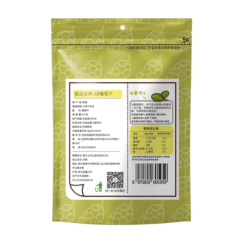 一品巷子新疆绿葡萄干100g*9袋果干蜜饯休闲食品零食小吃网红女生