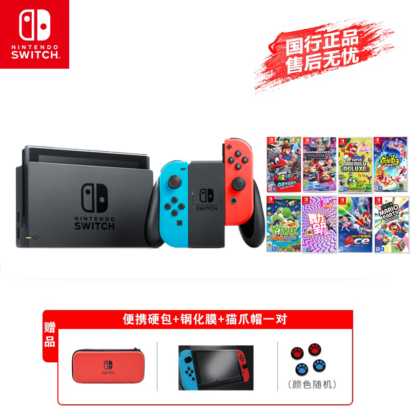 任天堂(Nintendo)Switch家用体感游戏机 掌上游戏机 续航增强国行 红蓝+国行游戏选二