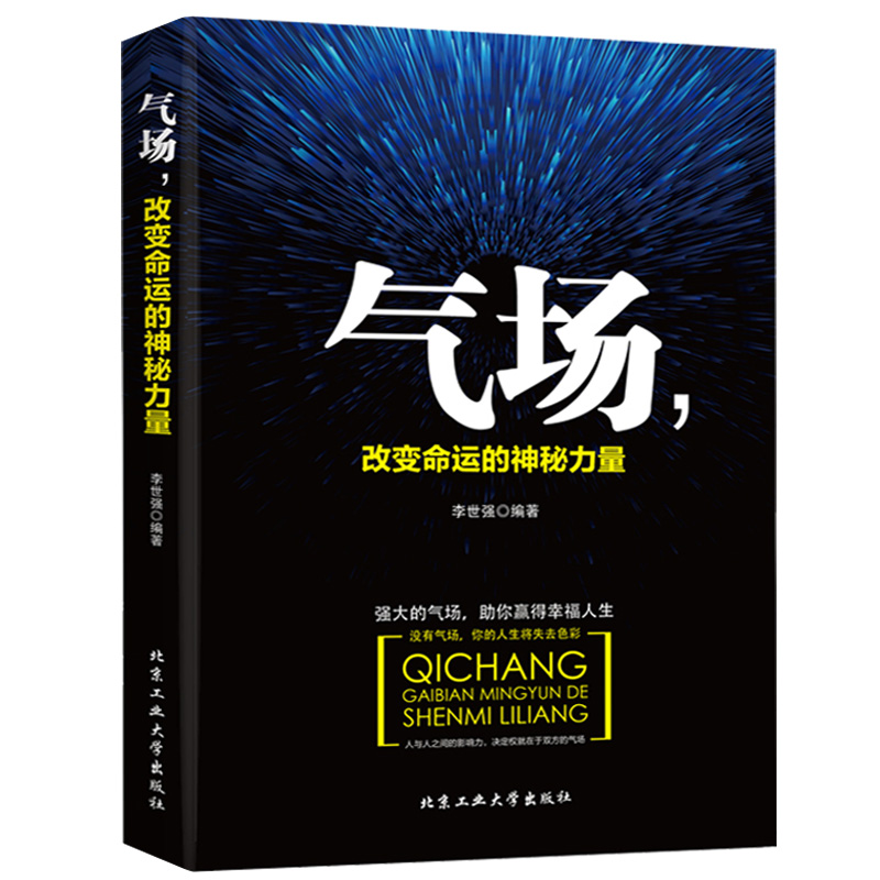 [正版]5本 高情商人际沟通心理学+心计+气场改变命运的神秘力量高效能人士成功人士的创业会说话技巧的书籍与人相处为人处事高清大图