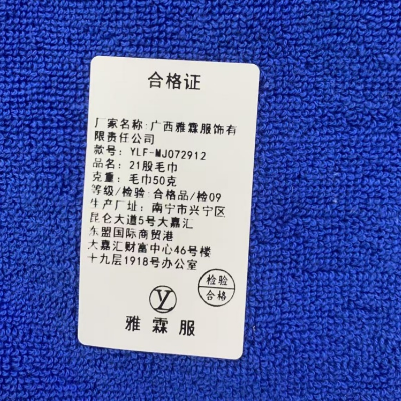 雅霖服 21股毛巾YLF-MJ072912 条高清大图