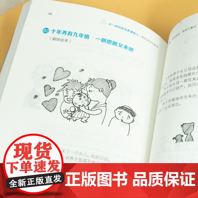 []不一样的民法典漫画儿:典哥说典话家常 法律出版社 正版书籍高清大图