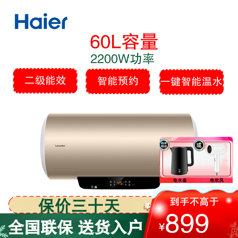 Leader海尔智家出品扁桶双胆电热水器60升 2200W速热
